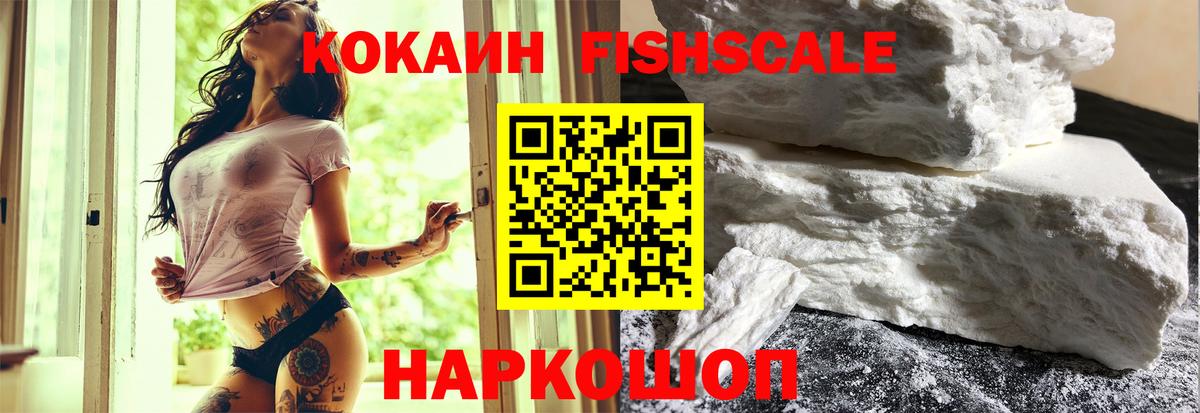 Чебаркуль  КОКАИН FishScale  Вход с VPN  COCAIN Перу 