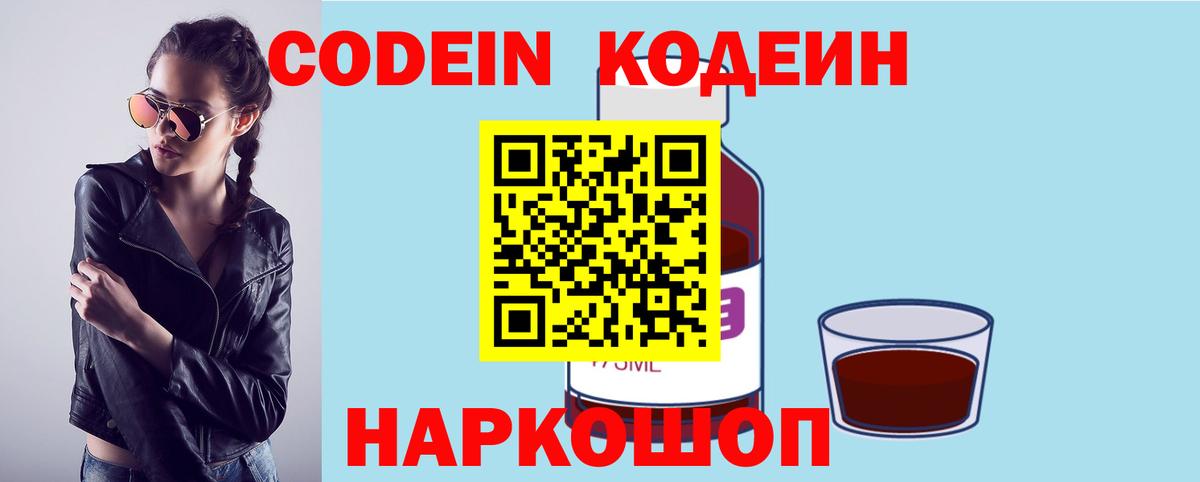 Чебаркуль  Codein Purple Drank  Codein Purple Drank  Вход с VPN 