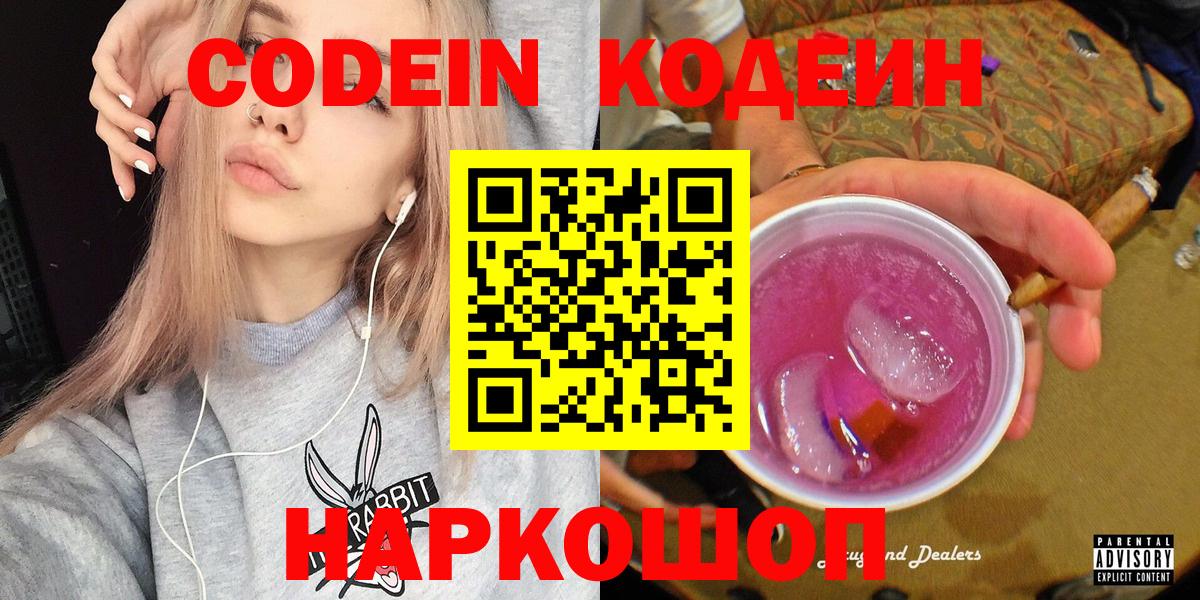 Codein Purple Drank Чебаркуль