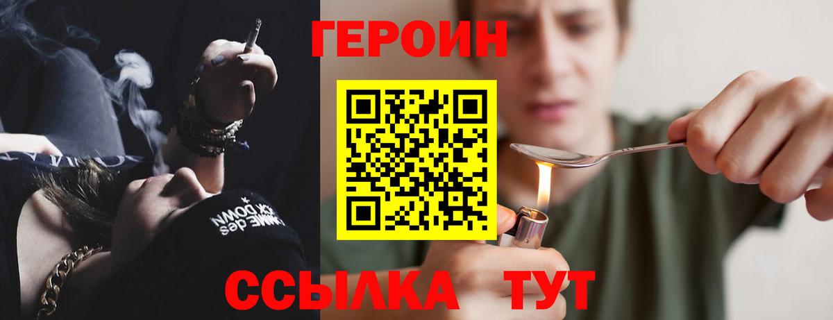 Героин VHQ Чебаркуль