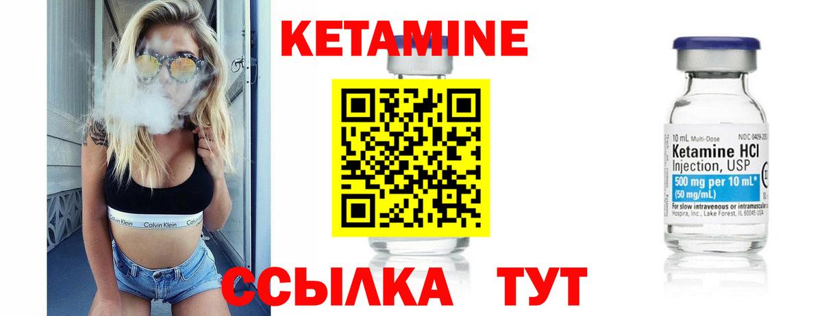 КЕТАМИН VHQ  Вход с VPN  Чебаркуль 