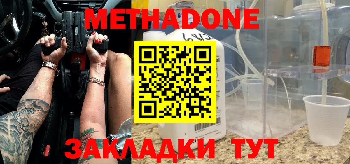 Метадон кристалл Чебаркуль