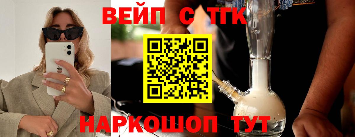 ТГК жижа Чебаркуль